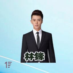 林锋